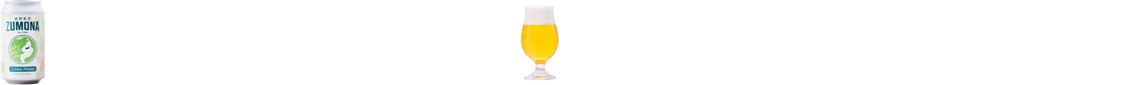 遠野のクラフトビール