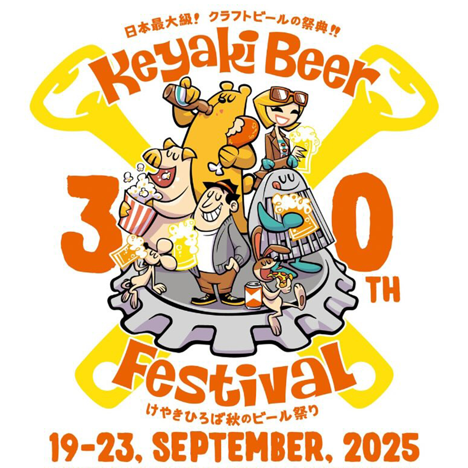 けやきひろばビール祭り出店のお知らせ