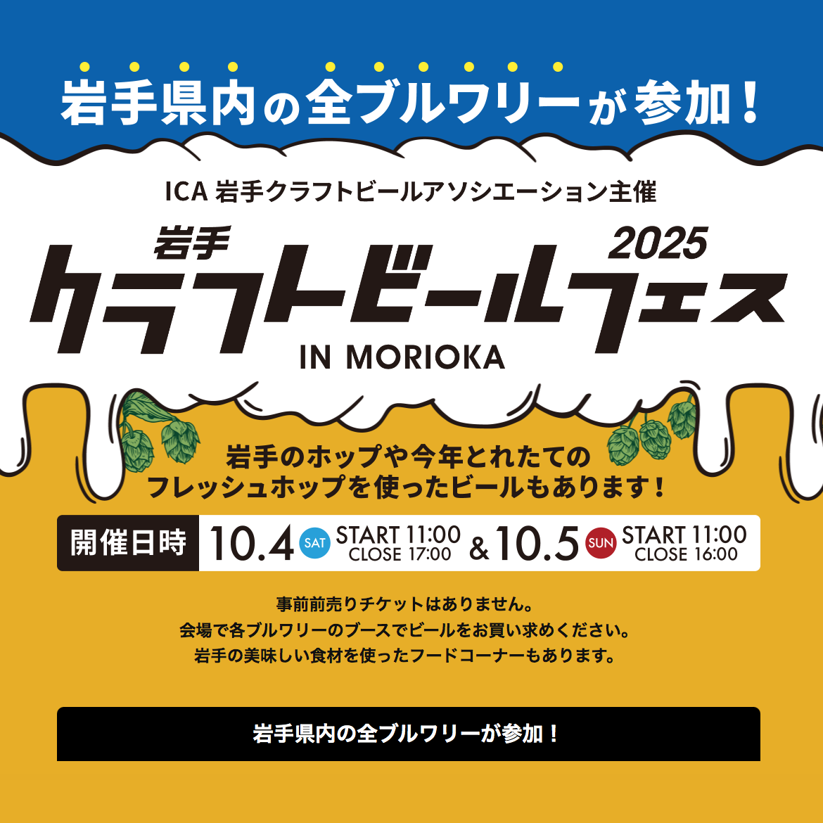 「岩手クラフトビールフェス2025」出店のお知らせ