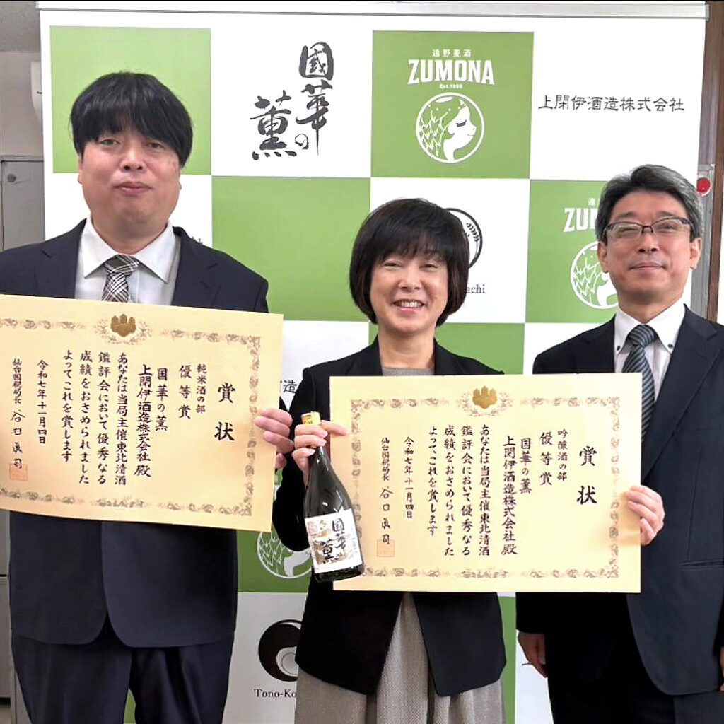 令和7年度 東北清酒鑑評会 表彰式