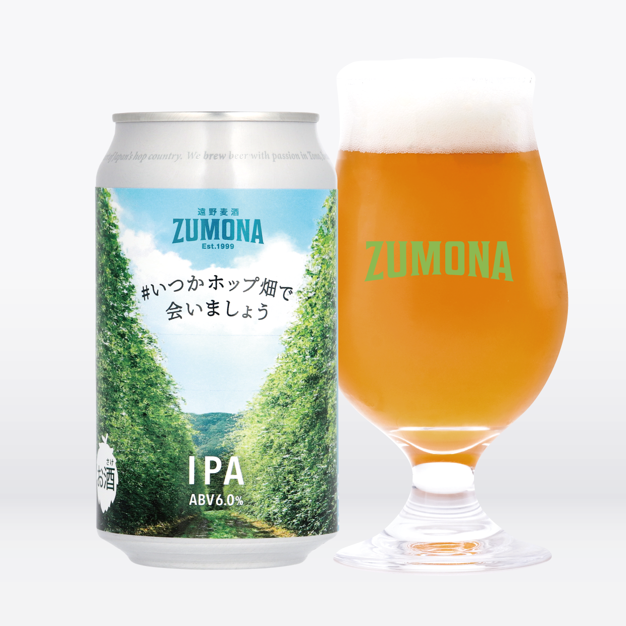 遠野麦酒ZUMONA ＃いつかホップ畑で会いましょう