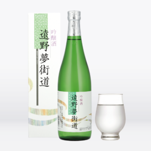 遠野夢街道　吟醸酒