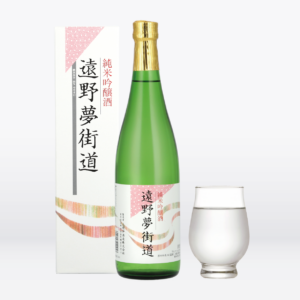 遠野夢街道　純米吟醸酒